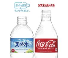 コカ・コーラとサントリーが協業 ボトルtoボトル水平リサイクルの啓発で