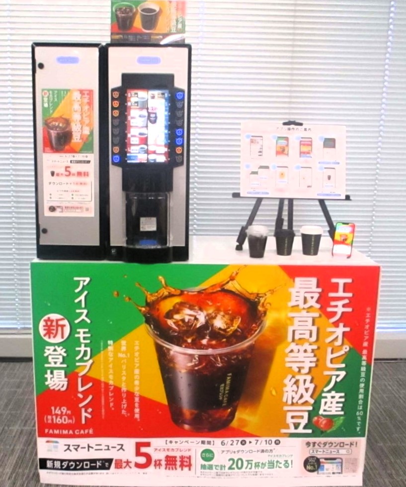 ファミリーマートが「ファミマカフェ」10周年を機に新発売したスペシャルティコーヒー「アイスモカブレンド」の3つの特徴とは？