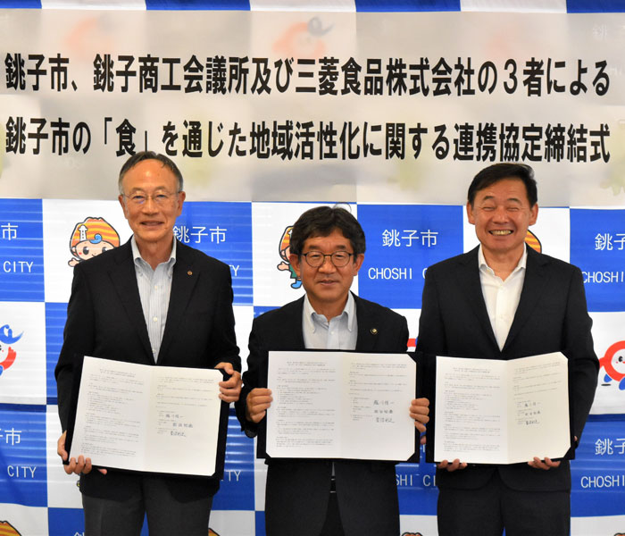 三菱食品 銚子市と連携協定締結 食を通じた地域活性化