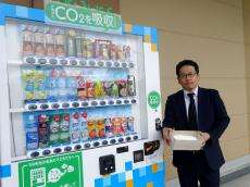 CO2吸収の自販機 大阪に第1号機設置 アサヒ飲料