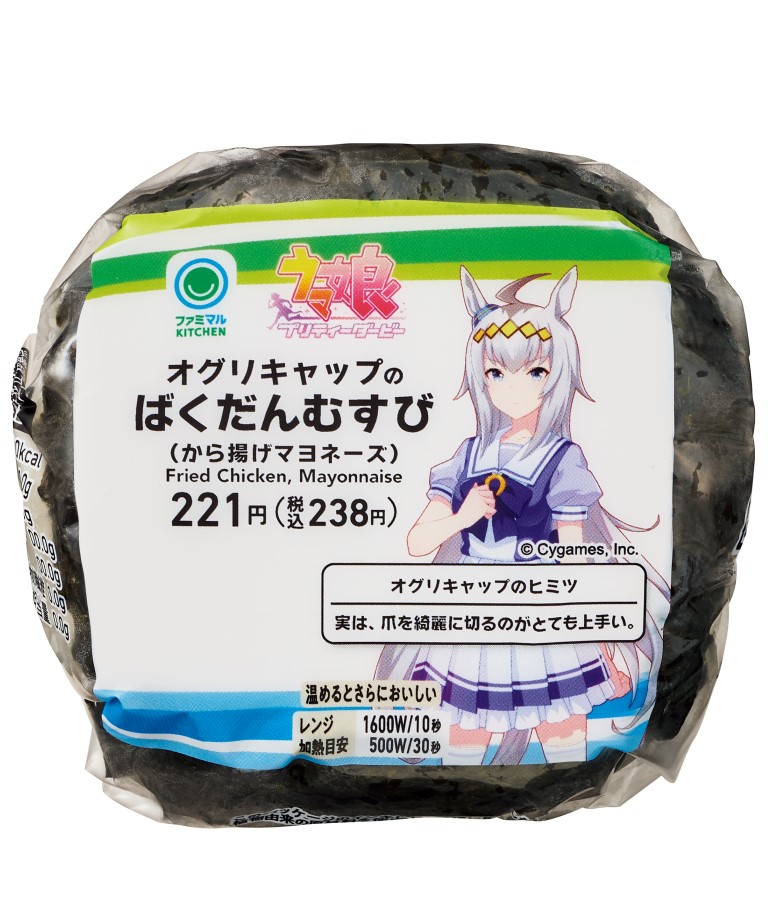ファミリーマート、ウマ娘コラボ商品「オグリキャップのばくだんむすび