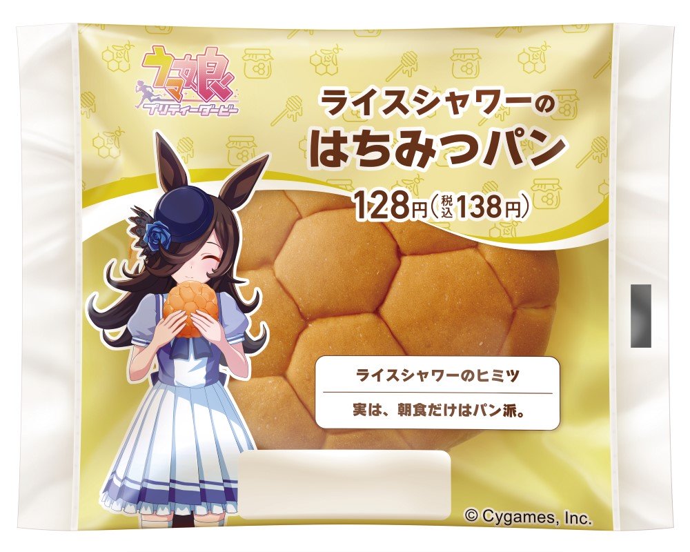 ファミリーマート、ウマ娘コラボ商品「ライスシャワーのはちみつパン