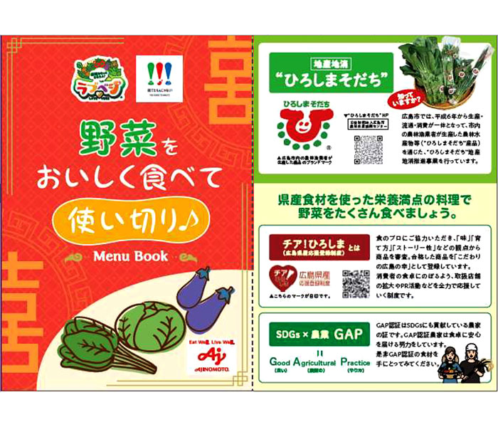 野菜摂取促進とロス削減 両立レシピを店頭で 味の素中四国支店