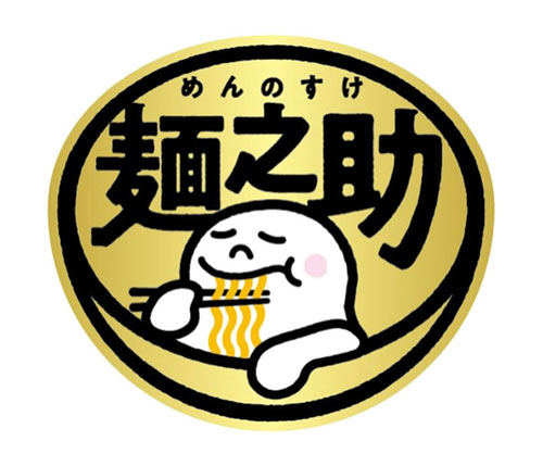 新ブランド「マルちゃん 麺之助」 オープンプライス10品 認知アップで販促強化 東洋水産