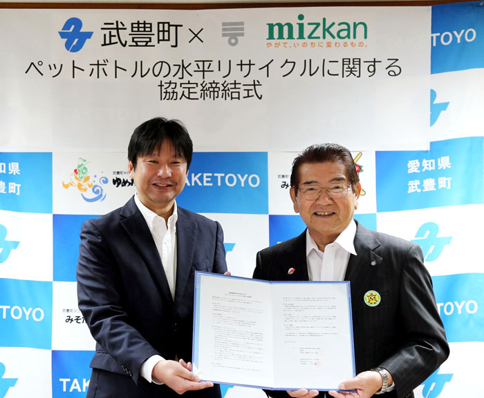 Mizkan 水平リサイクル推進へ愛知県武豊町と協定