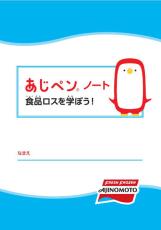 テーマは「食品ロス」 味の素冷凍食品が小学校で初の「出前授業」