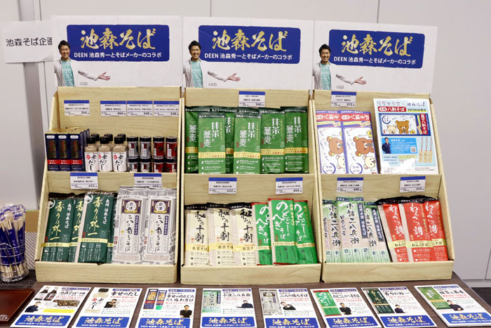 日本アクセスが「乾物・乾麺展示商談会」 年末企画など提案充実