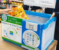 ファミリーマートが家庭にある食べきれない食品と食支援を求める人の橋渡し役に　「ファミマフードドライブ」130トン突破