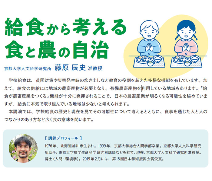 「給食から考える食と農の自治」 農林記者会が1月に講演会