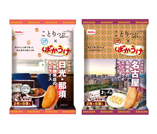 栗山米菓 「ばかうけ」×「ことりっぷ」 第3弾は旅先の名店メニューともコラボ