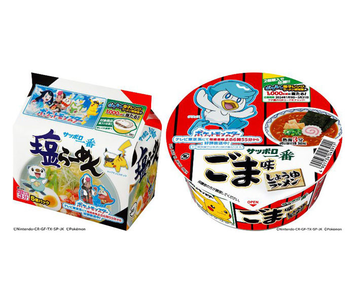 サッポロ一番×ポケモン 人気キャラと全面コラボ第2弾 新商品