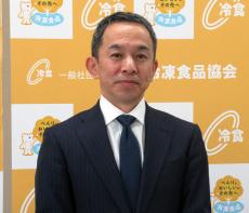 「長期的な市場成長に期待」 日本冷凍食品協会 大櫛会長