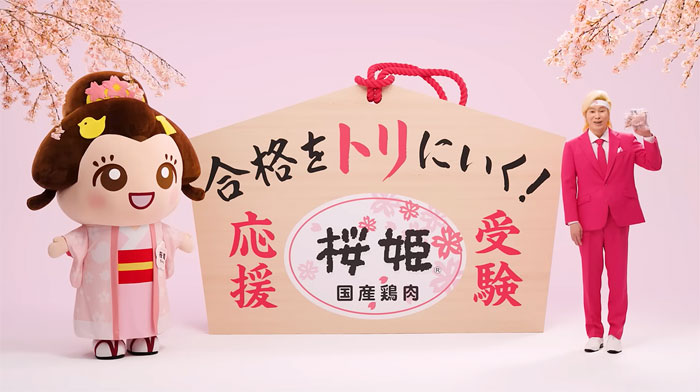 合格をトリにいく 国産鶏肉「桜姫」で受験生応援 新WEBムービー公開 日本ハム