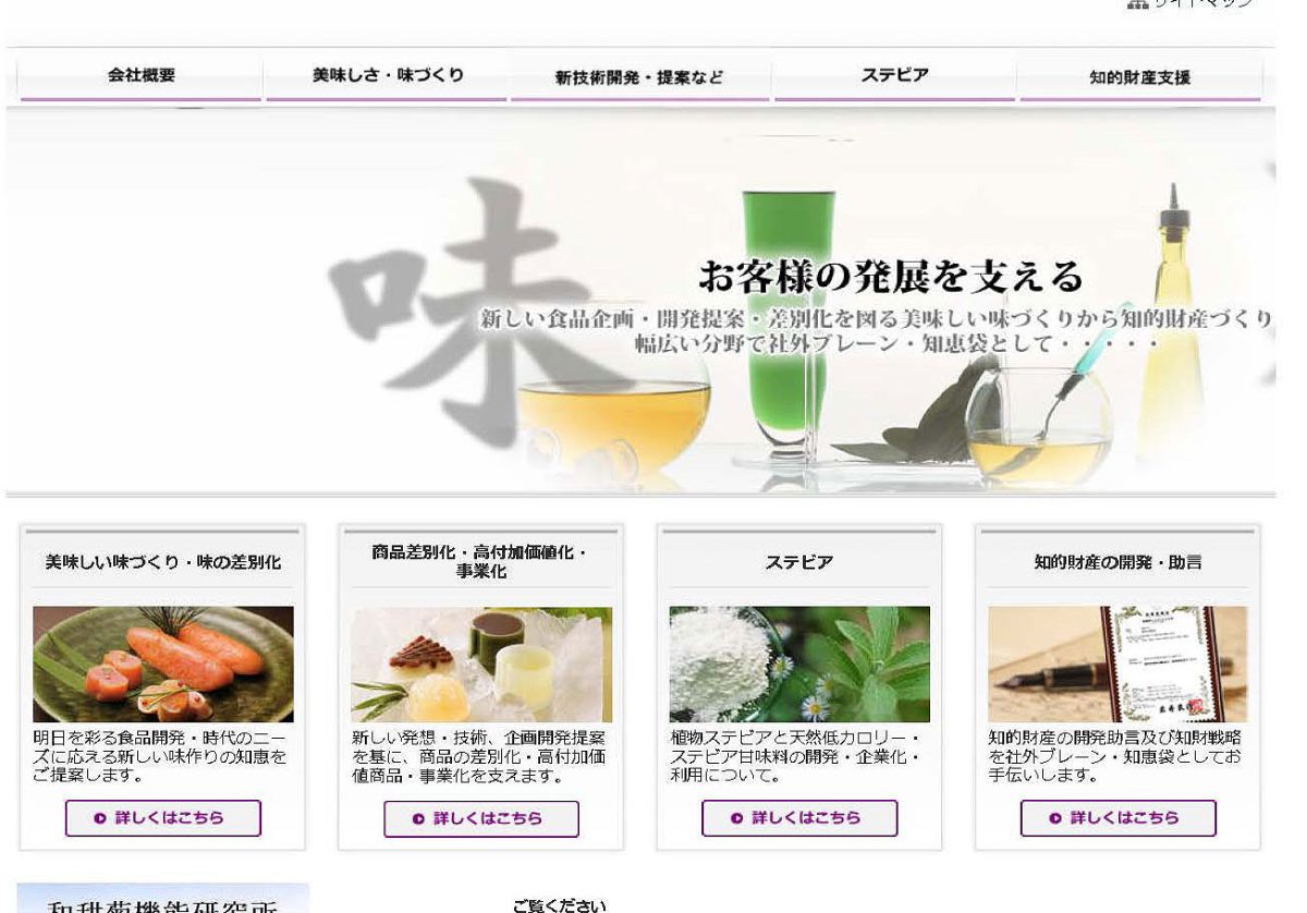 食に関わる技術 検索サイトで上位 味の差別化ニーズとらえる モリタ食材開発研究所