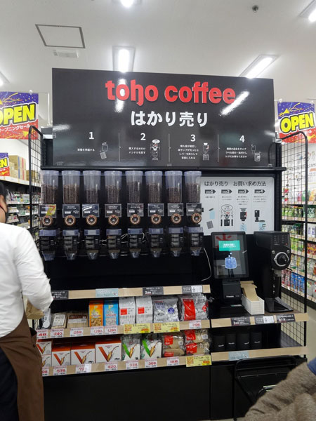 業務スーパー「A‐プライス」大阪に新店 コーヒー豆量り売り導入