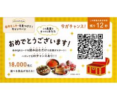 伊藤忠食品 デジタルサイネージ1万台へ ペーパーレス化を推進
