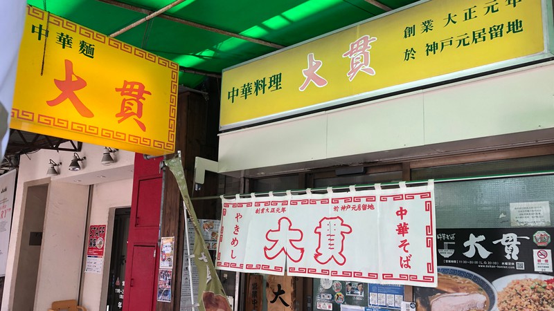《創業111年のラーメン店》尼崎に現存する日本最古と呼ばれるラーメン店の四代目店主が味よりも大切にしているこだわり「やはり最も冥利に尽きるのは…」