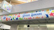 【お箸を渡さないのは不便？ それともエコ？】レジ袋・カトラリーを完全撤廃したローソンの最新店舗「グリーンローソン」が目指す“未来のコンビニ”の姿とは？