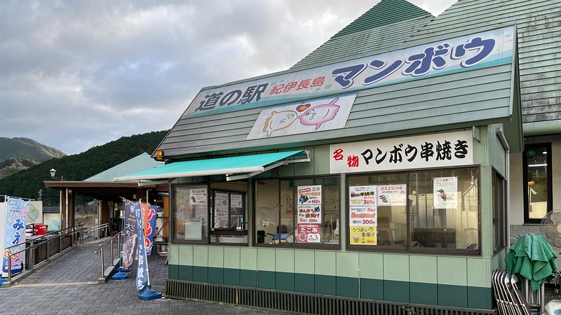 紀伊名物・マンボウの串焼きは、まさかの禁断のあの肉の味？ 車中泊旅の途中で検証してみた