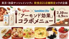 そばつゆにアーモンドミルク？ さてそのお味は…飲むアーモンド「アーモンド効果」が池袋サンシャインシティ飲食店とコラボ