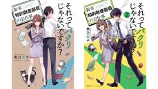 連続ドラマ化決定の話題作『それってパクリじゃないですか？』は「知財」のお仕事がよく分かる、極上のエンターテインメント小説