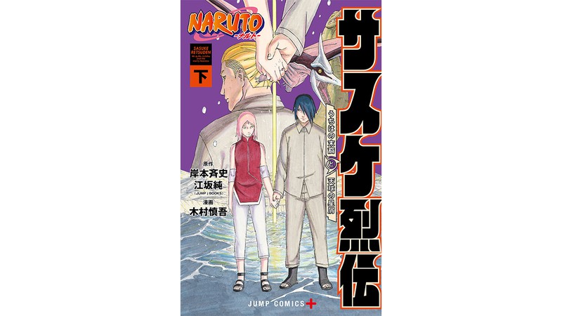 『サスケ烈伝』の漫画家・木村慎吾が明かす、『NARUTO -ナルト-』に出会った衝撃。「岸本先生は僕の根源。会うことをリアルに想像しただけで、涙が出てました（笑）」