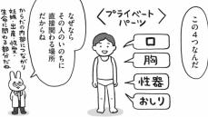 おふざけスキンシップ、実はNGな理由は？ スカートめくりやカンチョーも「あなたが好きならやっていい」わけじゃない〈おうち性教育はじめます〉