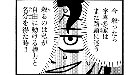 【漫画】『殺っちゃえ!! 宇喜多さん』読者に予備知識がほとんどない、宇喜多直家という戦国武将がくれる未知の刺激にハマりたい