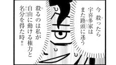 【漫画】『殺っちゃえ!! 宇喜多さん』読者に予備知識がほとんどない、宇喜多直家という戦国武将がくれる未知の刺激にハマりたい