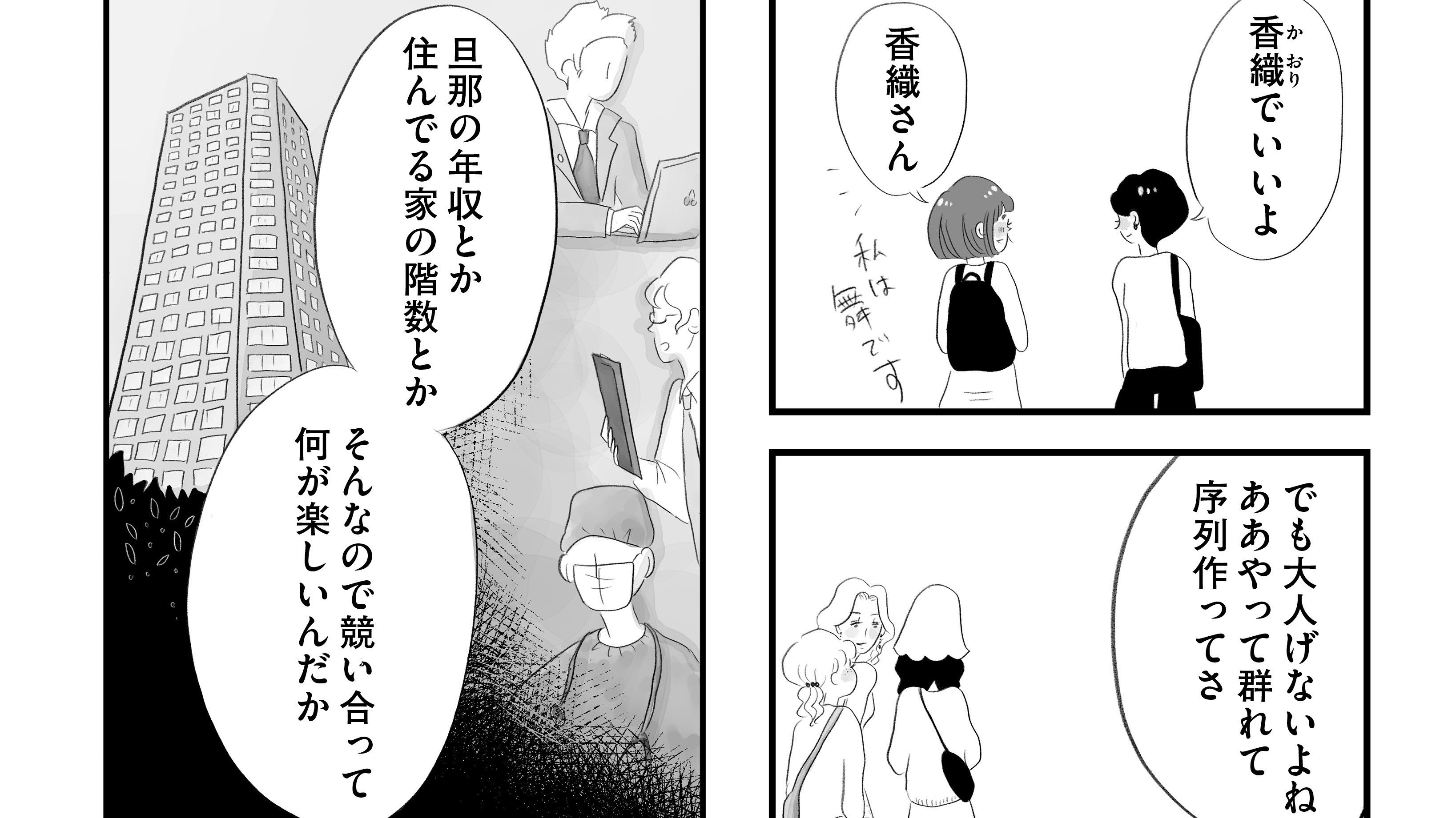 【漫画】『タワマンに住んで後悔してる』東京の本社への転勤、憧れのタワマン生活。普通よりもっと幸せな生活が始まるはずだったのに―