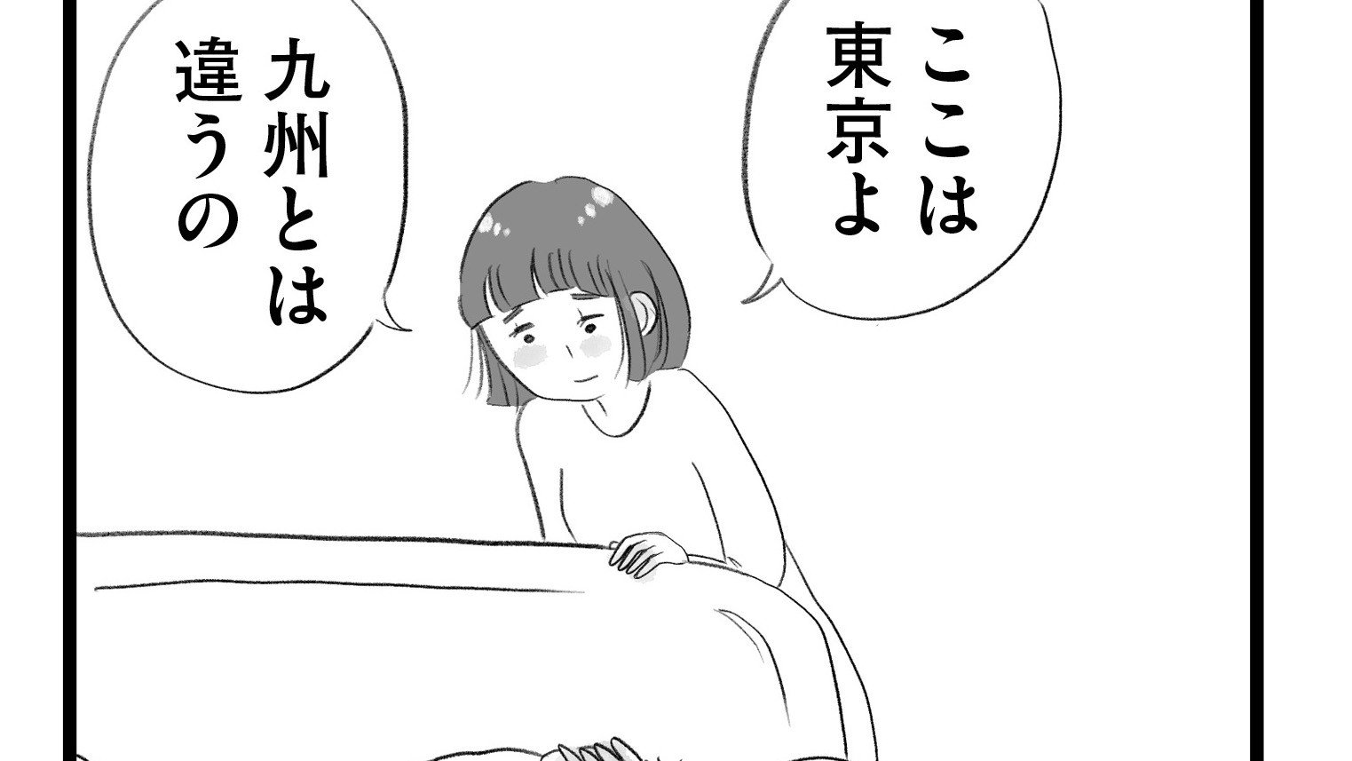 【漫画】『タワマンに住んで後悔してる』「東京にはいくらでも上がいるんだな…」九州から都心のタワマンに越してきた主婦が直面する格差とマウンティング、他人の旦那がうらやましい‥
