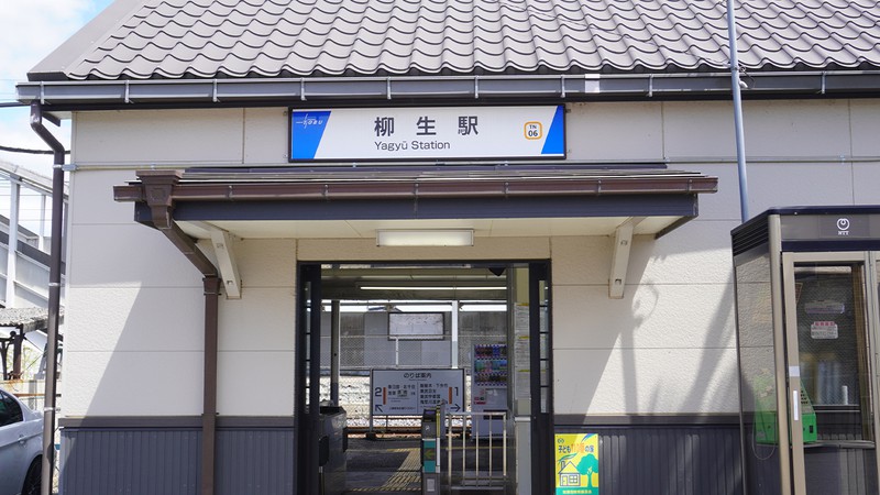 東武日光線柳生駅を降りたらキムタクコロッケと三県境に出合った