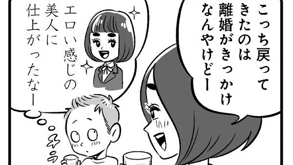 【漫画】「これから奥さん探すにしても髪の毛はないよりあったほうがええんちゃう？」久々の帰省で母親に結婚と薄毛の心配をされるアラフォーの悲哀