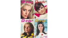 ドヌーヴにヘプバーン…「ロードショー」創刊を彩った圧倒的美女たち　1972