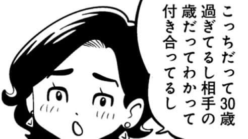 【漫画】「薬で手っ取り早く外見変えようとしてるんだもんね」元カノとデート相手、30歳過ぎた女性同士でぶつかり合う結婚の条件とは