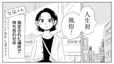 「漫画を読んで、はじめて“女風”に行ってみました」話題のエッセイマンガ『真・女性に風俗って必要ですか？』に寄せられる赤裸々な声