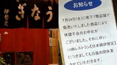 〈デパートうなぎ弁当・集団食中毒で死亡〉「一度だけ謝罪の電話はきたけど音沙汰なし」「弁当が乱雑に積み上げられていた」被害者が語る“恐怖の土用の丑の日”　当日は責任者もいない杜撰な現場