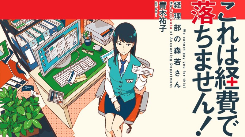 『これは経費で落ちません！』など、デビュー20周年・青木祐子の仕事歴