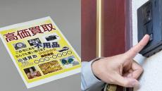 〈悪質押し買い業者のヤバすぎる手口〉「不用品なんでも買い取ります」のウソ…ツーブロックのヤカラが来訪、日用品には見向きもせず「貴金属かブランド品ないですか？」買い取るまで帰らず消費者庁も注意喚起