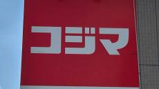 停滞していた家電量販店・コジマが奇跡的な大復活！ 要因となった“直球勝負の販売戦略”とは？