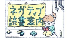 【ネガティブ読書案内】独りぼっちだと感じてしまった時に読みたい本（案内人：村上雅郁さん）