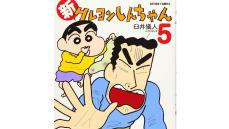 野原ひろし、両津勘吉、ランバ・ラル…35歳にしては老けすぎ⁉　知られざる人気キャラの“年齢設定”