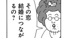 【漫画】「大人の恋愛ってフィジカルから始まるものでしょ？」告白から順に段階を踏むのは中高生…中高年の恋愛とは【2024 漫画記事 1位】