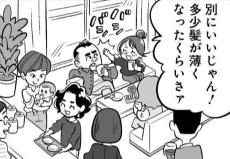 【漫画】「僕らの父親世代は薬を飲んでまで髪の毛を生やそうとしていたんだぜ」と10年後、笑われるかもしれない――実際、男が気にするほど女性は薄毛を気にしてない!?【2024 漫画記事 3位】