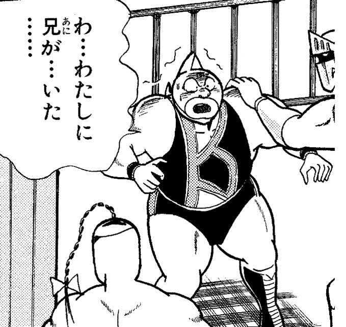 王室・大スクープ〉キン肉マンには兄がいた！ 徹底した大王教育を受け 