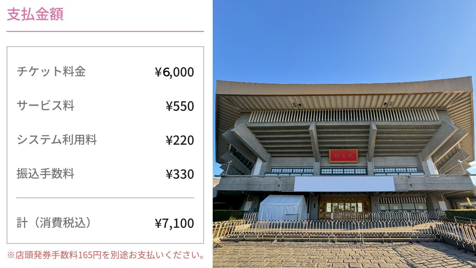 〈手数料だけで1500円以上も〉チケット購入時の“手数料”値上げが相次ぐ「システム利用料」「発券手数料」「決済手数料」…多すぎる項目に不満の声