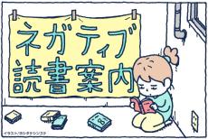 【ネガティブ読書案内】仕事を辞めたくなった時に読みたい本（案内人：外山薫さん）