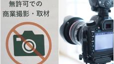 「東京で最も有名な撮影スポットが消えた！」相次ぐ迷惑行為で撮影禁止に“撮り風”たちも悲鳴…映え写真時代に問われる撮影者のモラルとは