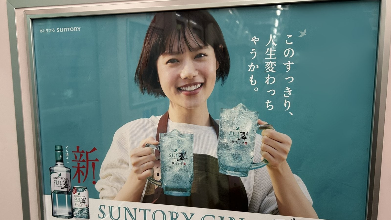 この広告、なにかおかしい…〉改行位置が独特すぎるサントリー広告…広報