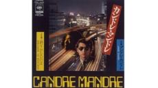 EP【良品】激レア 非売品 見本盤 発禁 井上陽水 アンドレカンドレ 1969年 24歳の井上陽水と22歳の忌野清志郎…アンドレ・カンドレの